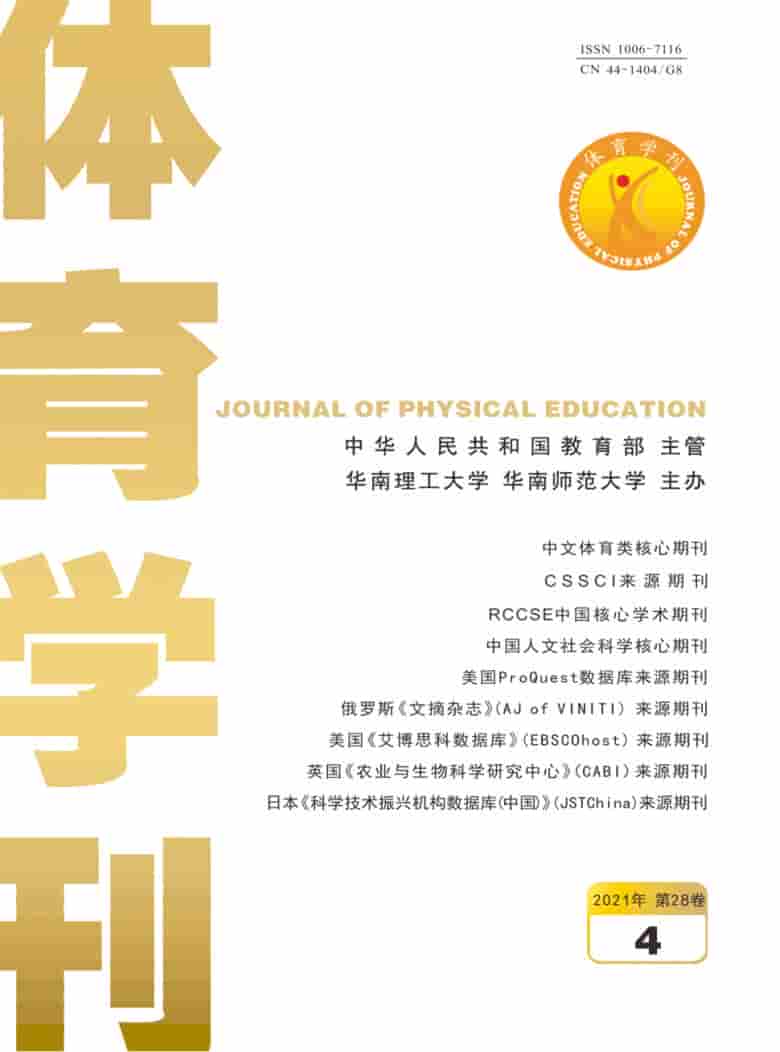 体育学刊杂志封面