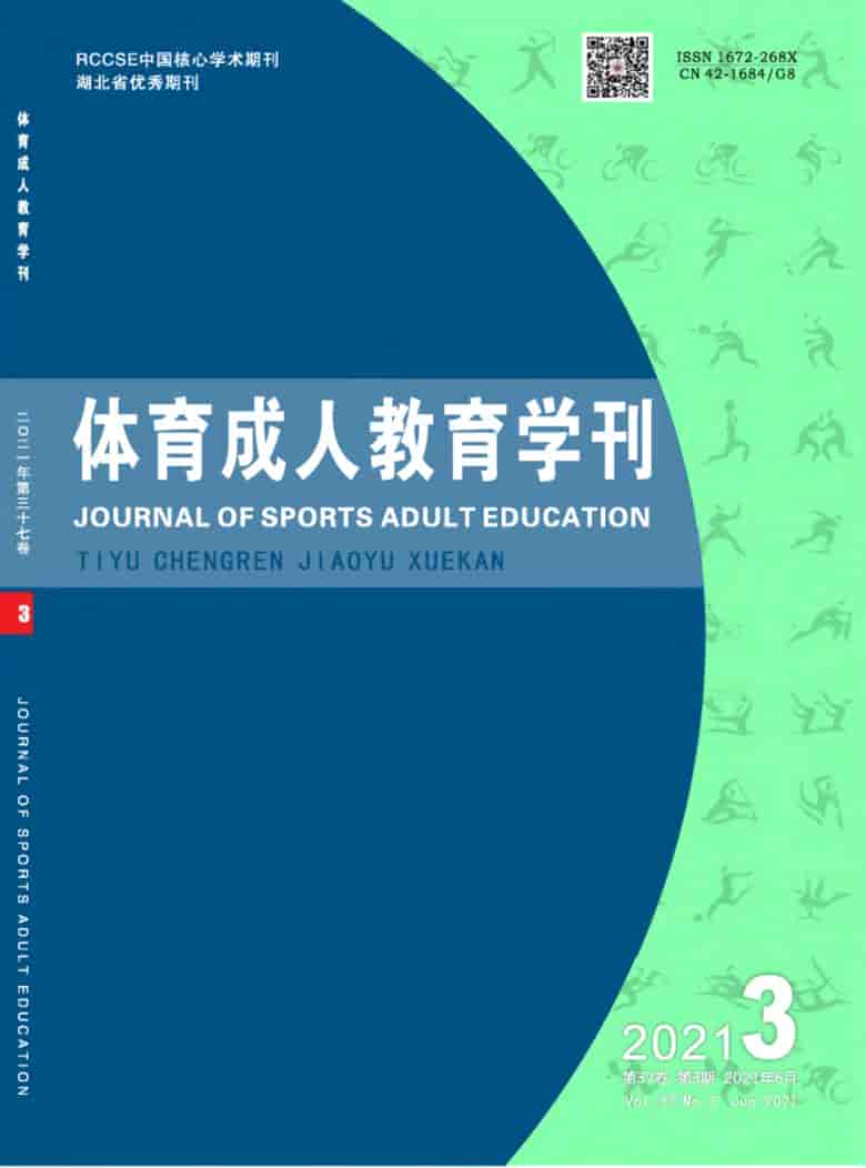 体育成人教育学刊杂志封面