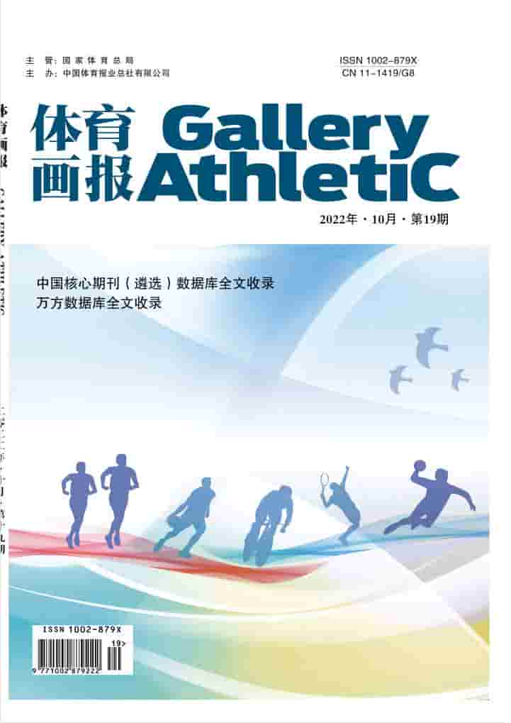 体育画报杂志封面