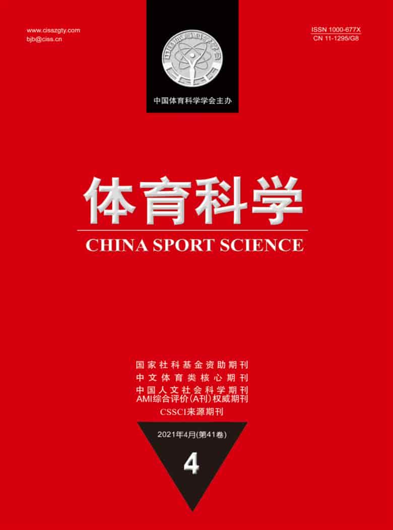 体育科学杂志封面