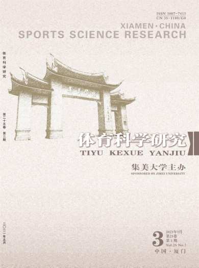 体育科学研究杂志封面