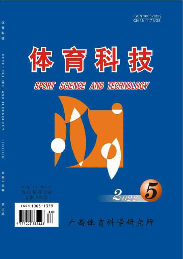 体育科技杂志封面