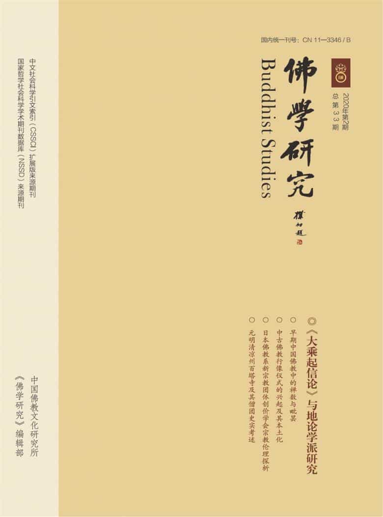 佛学研究杂志封面