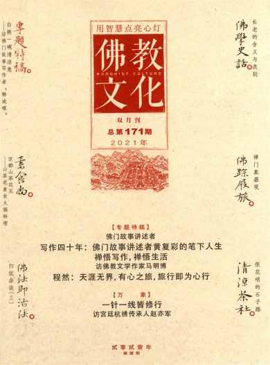佛教文化杂志封面