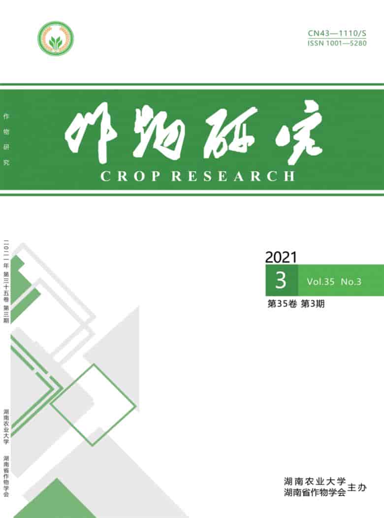 作物研究杂志封面