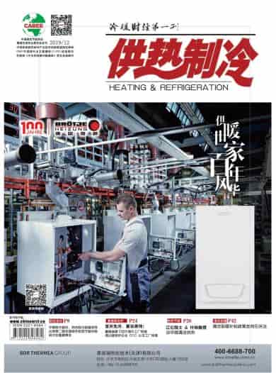 供热制冷杂志封面