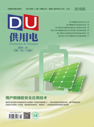 供用电杂志封面