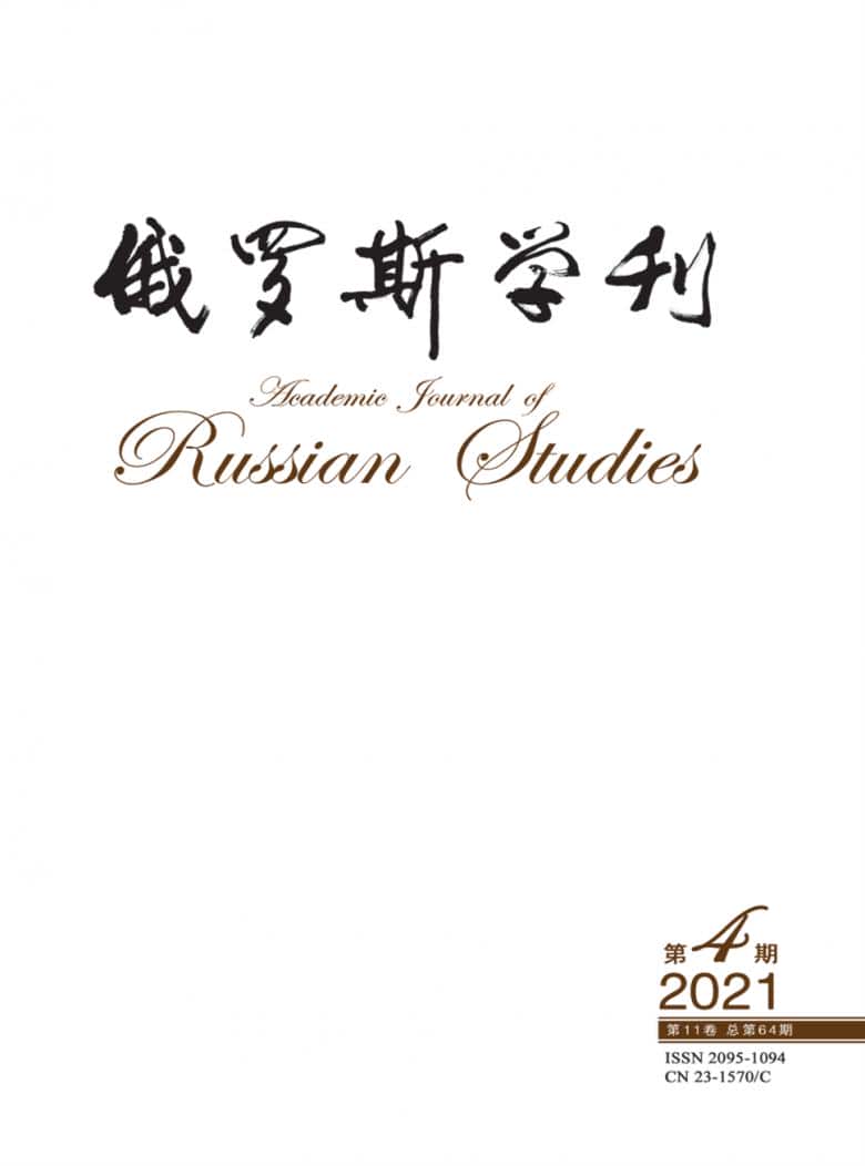 俄罗斯学刊杂志封面