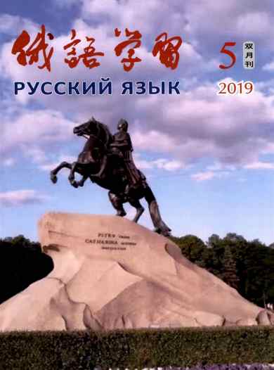 俄语学习杂志封面