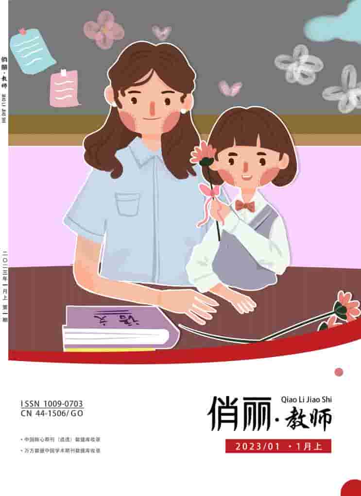 俏丽教师杂志封面