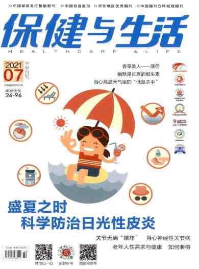 保健与生活杂志封面