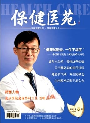 保健医苑杂志封面
