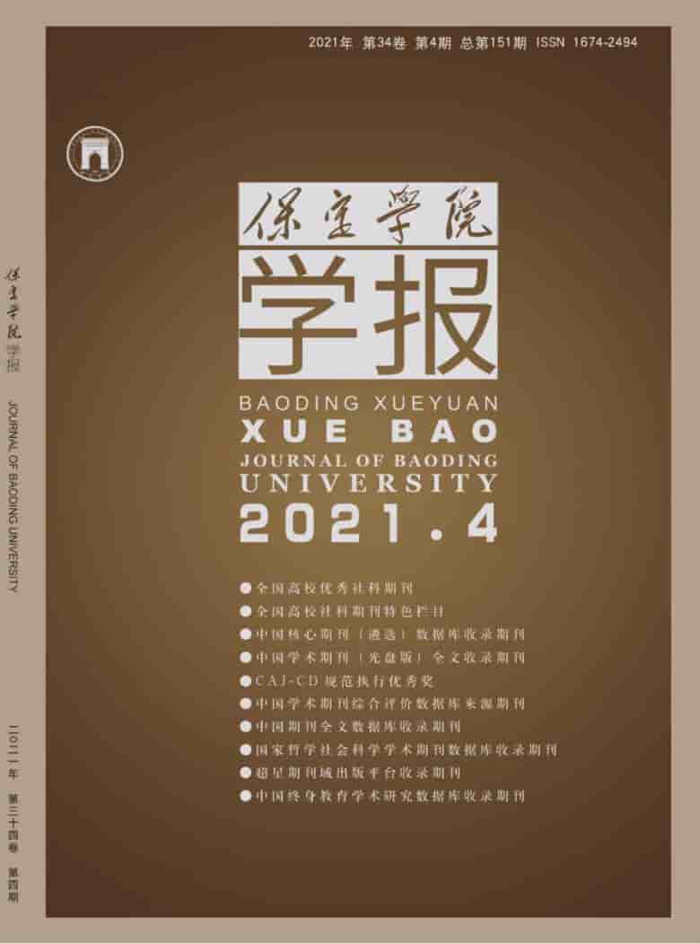 保定学院学报杂志封面