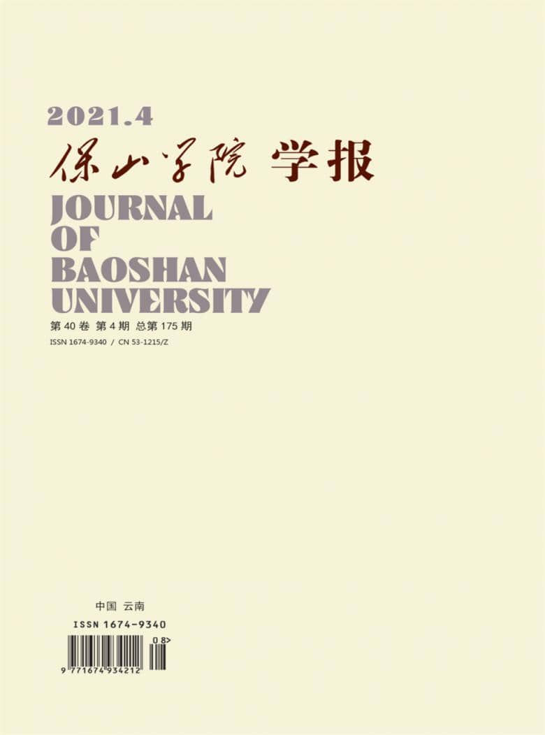 保山学院学报杂志封面