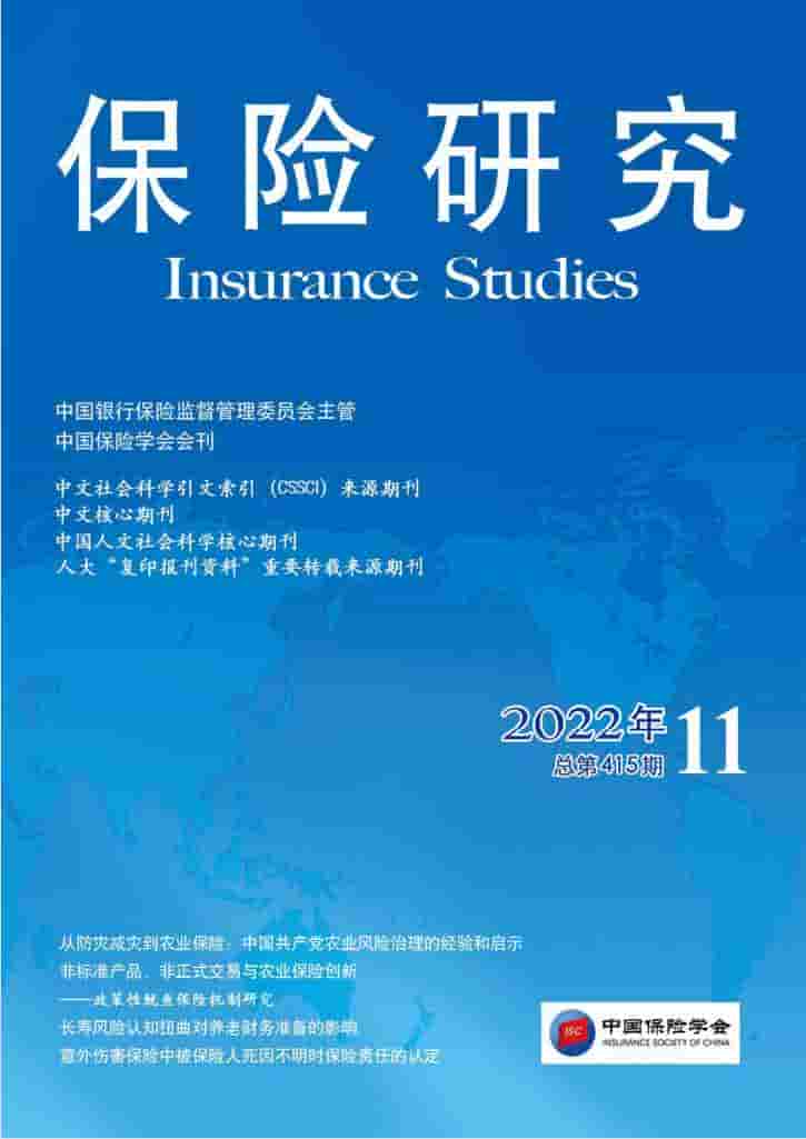 保险研究杂志封面