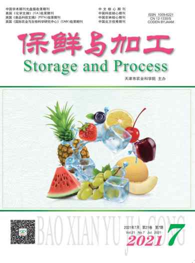 保鲜与加工杂志封面