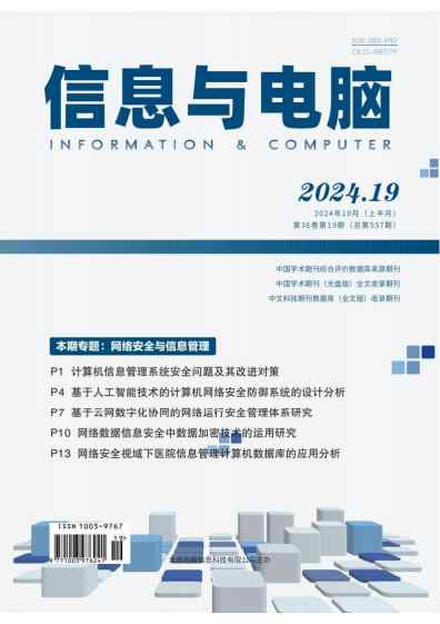 信息与电脑杂志封面