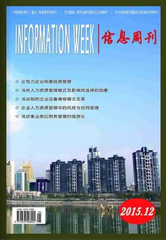 信息周刊杂志封面