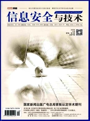 信息安全与技术杂志封面