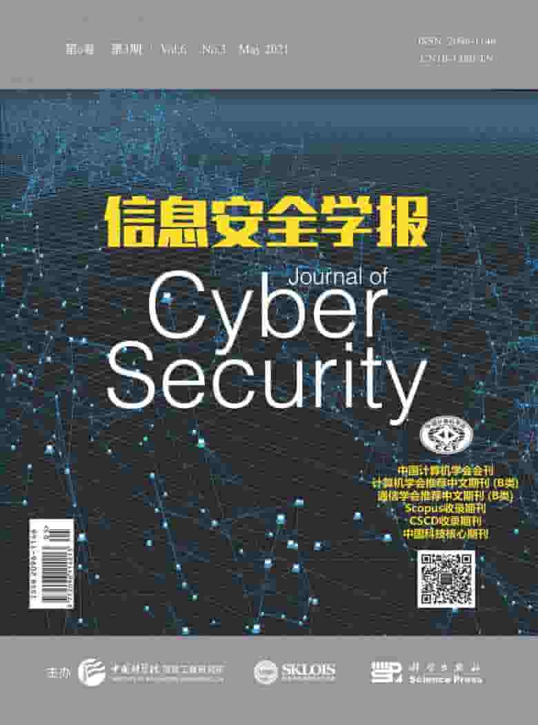 信息安全学报杂志封面