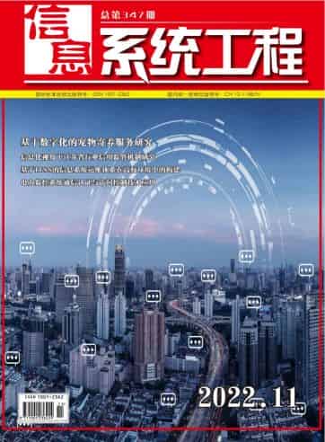 信息系统工程杂志封面