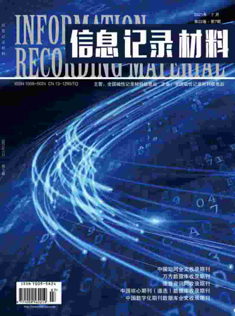 信息记录材料杂志封面