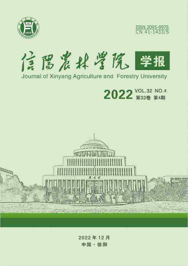 信阳农林学院学报杂志封面