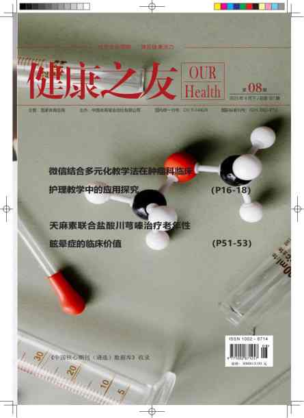 健康之友杂志封面