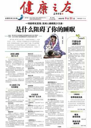 健康之友报杂志封面