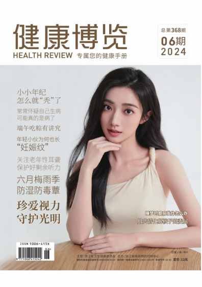 健康博览杂志封面