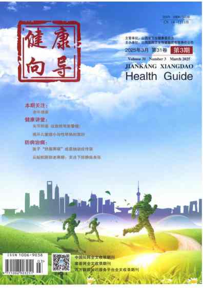 健康向导杂志封面
