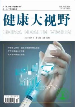 健康大视野杂志封面