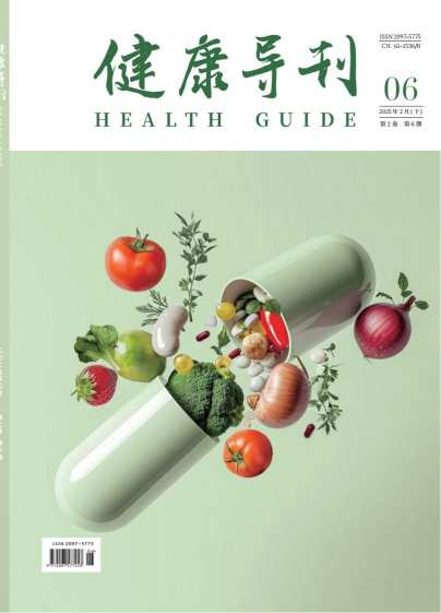 健康导刊杂志封面