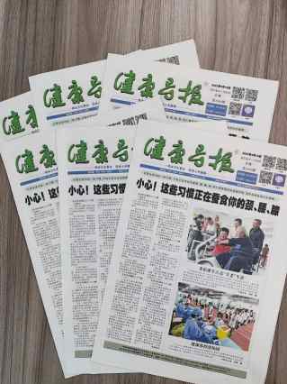 健康导报杂志封面