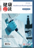 健康必读杂志封面