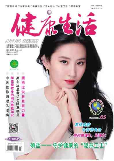 健康生活杂志封面