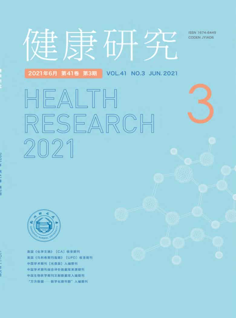 健康研究杂志封面
