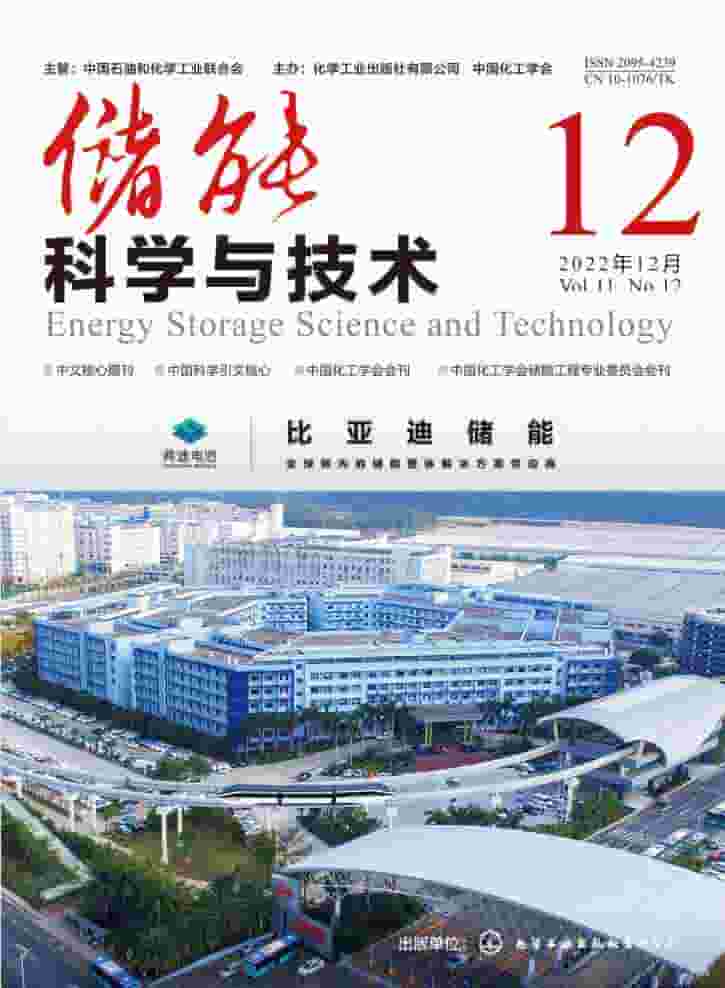 储能科学与技术杂志封面