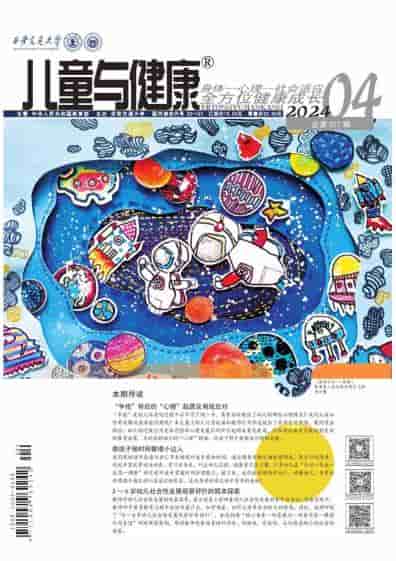 儿童与健康杂志封面