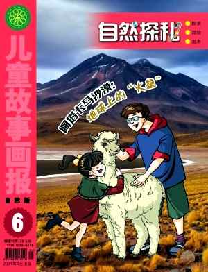 儿童故事画报杂志封面