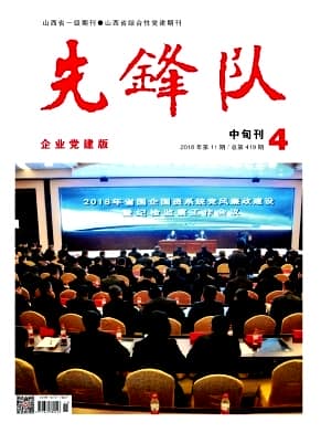 先锋队杂志封面