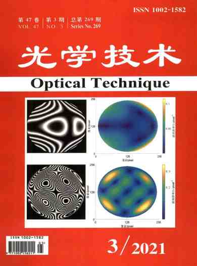 光学技术杂志