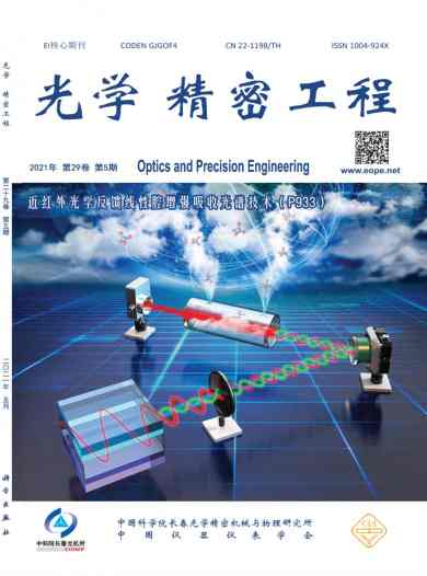 光学精密工程杂志封面