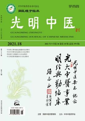 光明中医杂志封面