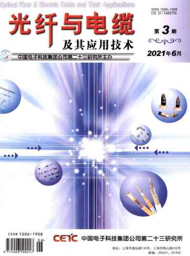 光纤与电缆及其应用技术杂志封面