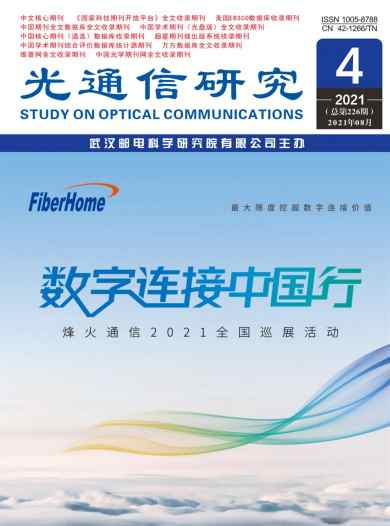 光通信研究杂志封面
