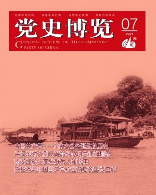 党史博览杂志封面