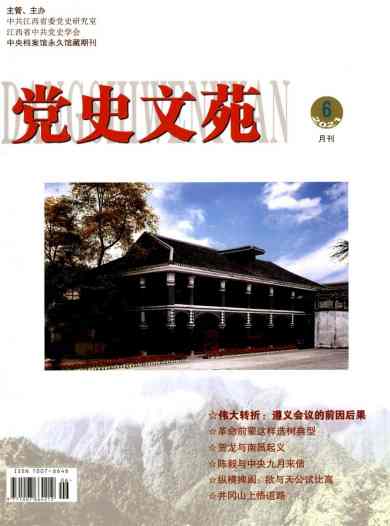 党史文苑杂志封面