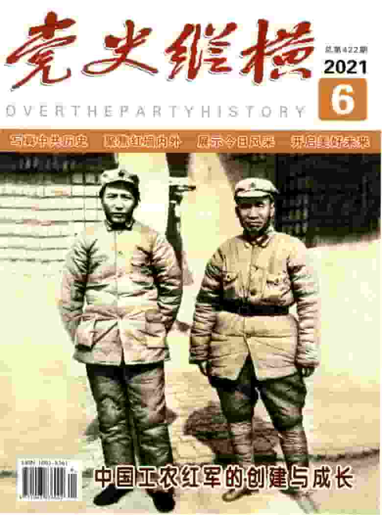 党史纵横杂志封面