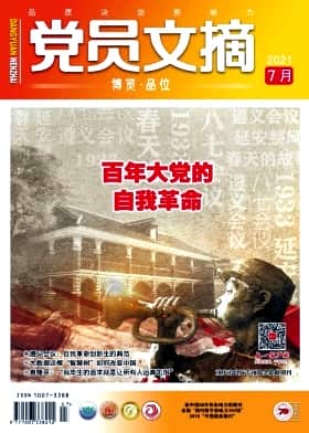 党员文摘杂志封面